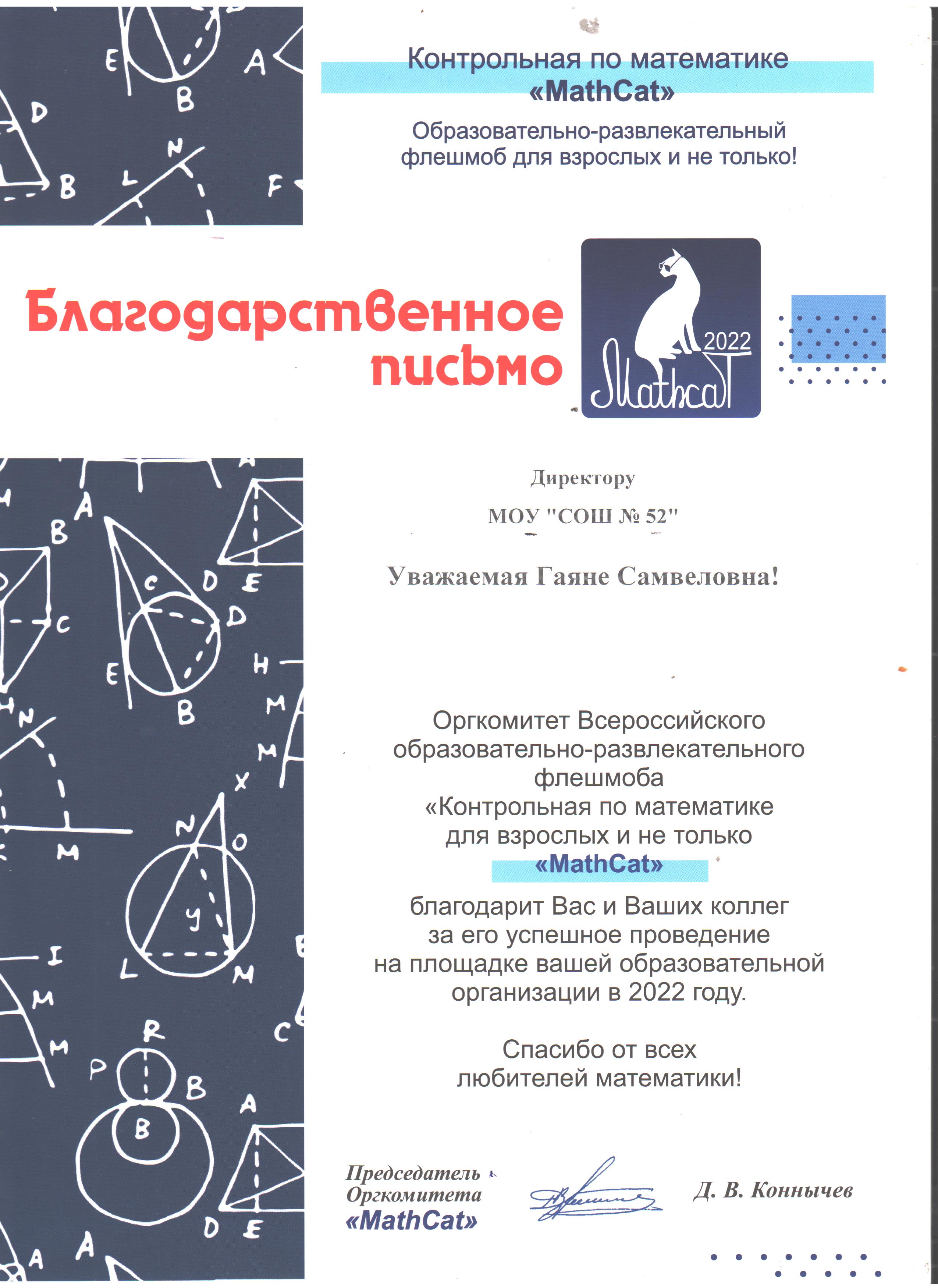 Всероссийский образовательный математический флэшмоб  по математике &amp;quot;MathCat&amp;quot;.